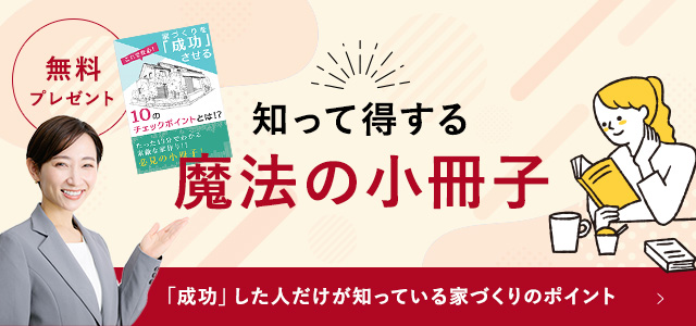 知って得する魔法の「小冊子」限定プレゼント無料