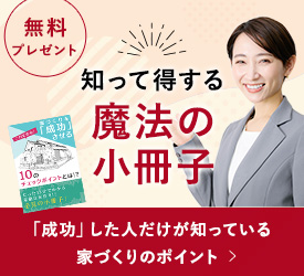 無料プレゼント知って得する魔法の小冊子